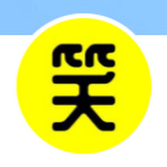 爆笑大雄アイコン画像