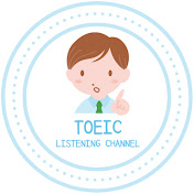 TOEIC Listening Channel | 毎日10分の英語学習