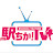 駅ちか!TV