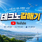 테크노갈매기