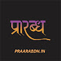 Praarabdh logo