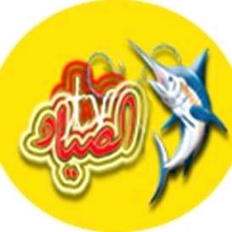 fisherman comic TV الصياد