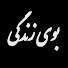 iaSz483WyYo-channel-avatar-Booye Zendegi