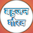 7BK3vLygHgQ-channel-avatar-Bahujan gaurab
