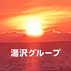 湯沢グループアイコン画像