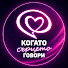 y5fvZ5_Fgm0-channel-avatar-Когато Сърцето Говори Podcast