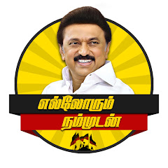 எல்லோரும் நம்முடன் | Ellorum Nammudan