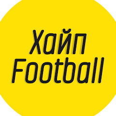 Хайп football