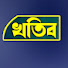 lkDhpHCwnsA-channel-avatar-Khatib TV