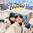 WlpWqW5g_MQ-channel-avatar-ไปปะเนี่ย