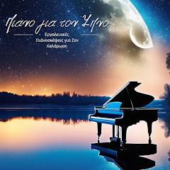 Μουσικη Χαλαρωσησ - Topic