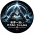 fjwh7BVSAPM-channel-avatar-世界一浅いオカルトチャンネル