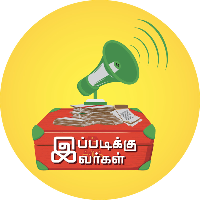 இப்படிக்கு இவர்கள்