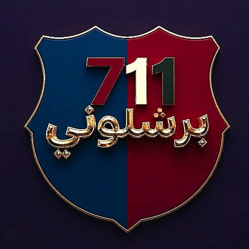 برشلوني 711