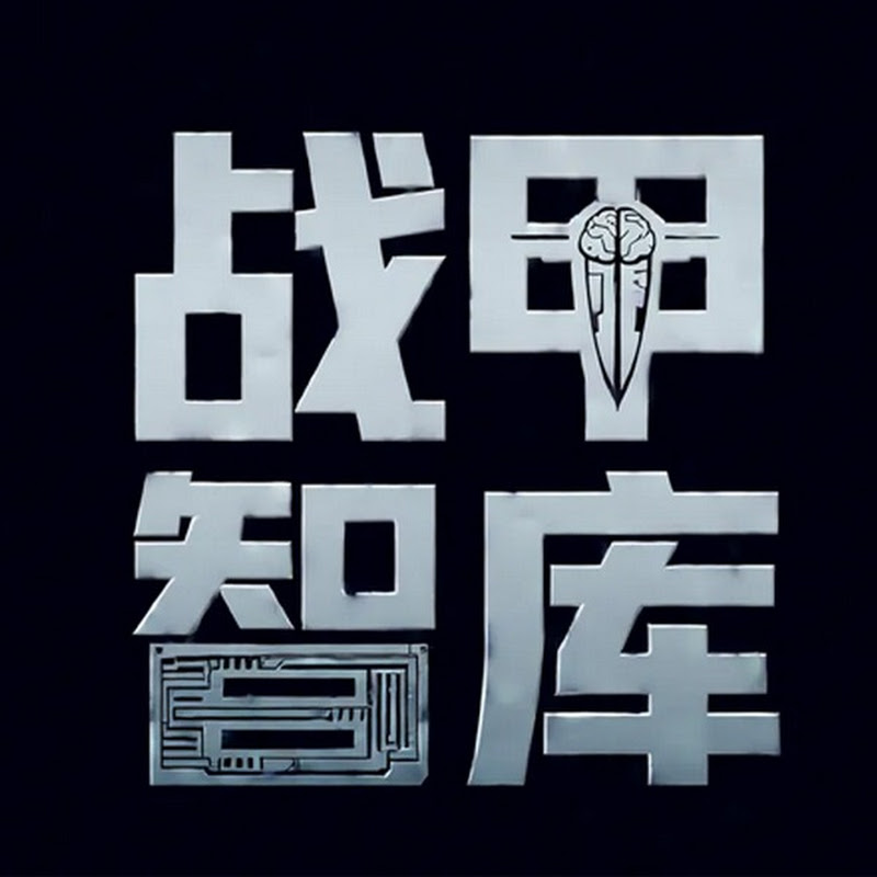 戰甲智庫 Logo