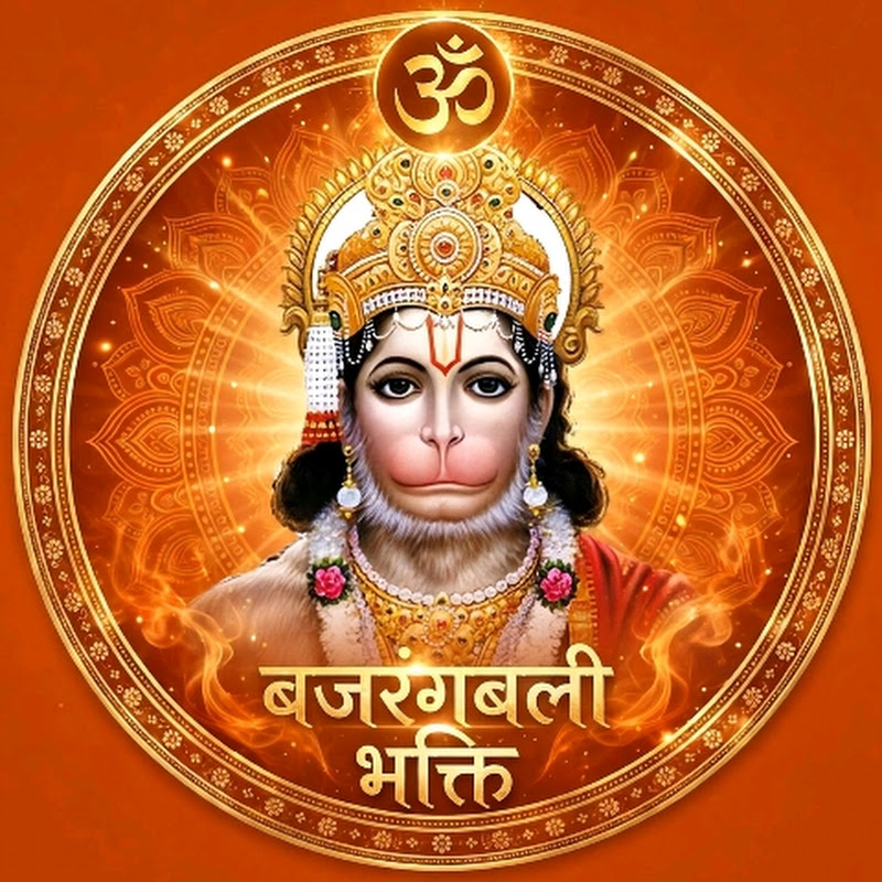 BAJRANGBALI 🛕🕉️BHAKTI
