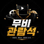 무비관람석