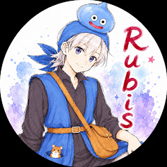 Rubis(ルビス)チャンネル