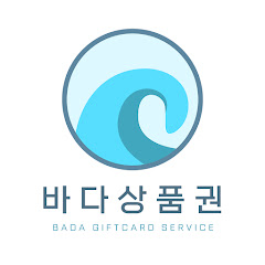 바다상품권 매입 avatar