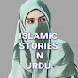 Islamic Stories in Urdu logo