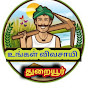 Ungal Vivasayi logo