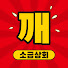 A5idHiOU2eA-channel-avatar-깨소금상회