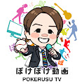 ぽけるす / 野球バラエティ ぽけぽけ動画