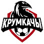 НФК #Крумкачы