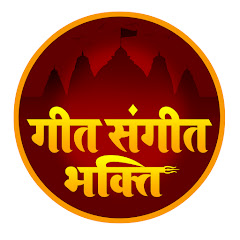 Geet Sangeet Bhakti