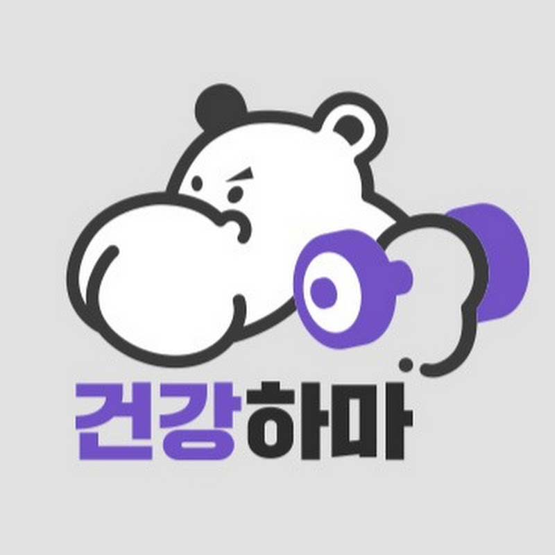 건강하마 Logo