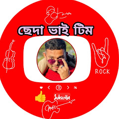 ছেদা ভাই টিম