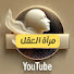 XDY_03RTBYU-channel-avatar-مرآة العقل