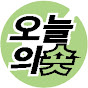 오늘의 숏