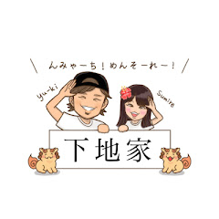 下地家 / 宮古島ぐらしアイコン画像