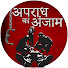 Zyu5sdO1y_A-channel-avatar-Apradh Ka Anjaam