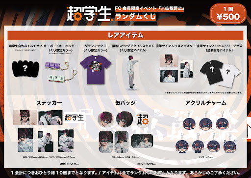 超学生 FC限定イベント「※拡散禁止」 限定グッズ Post from Chogakusei Official - YouTube