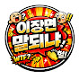 이장면말되냐