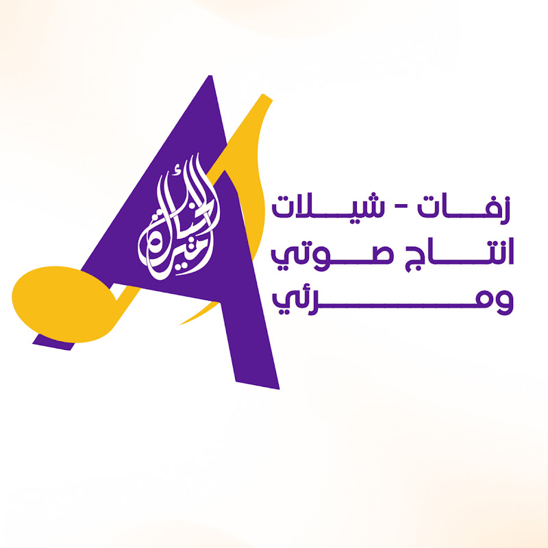 موقع زفات اميرة الخيال zaffat amyrt alkhayal