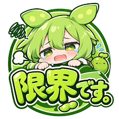 限界です。