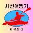 Ia_GmkhjdtY-channel-avatar-사선여행기