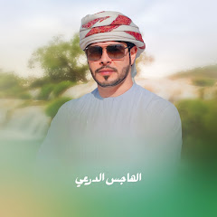 الهاجس الدرعي