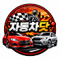 자동차닷 (동대구3m썬팅)