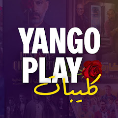 كليبات يانغو بلاي | Yango Play Clips