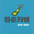 Ap5rtZtwVRM-channel-avatar-청춘처럼