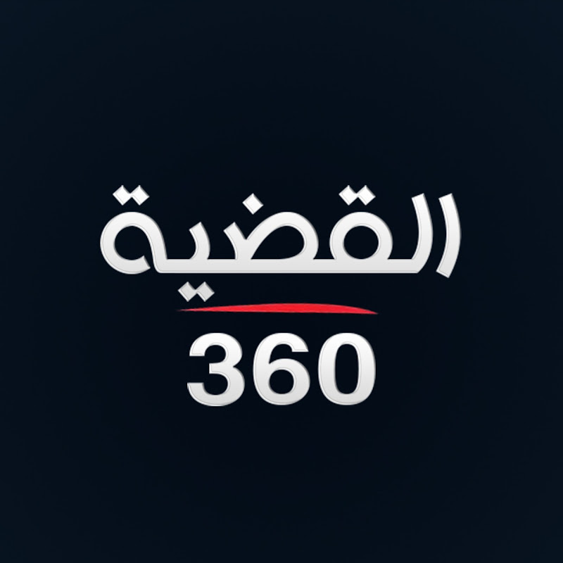 القضية 360