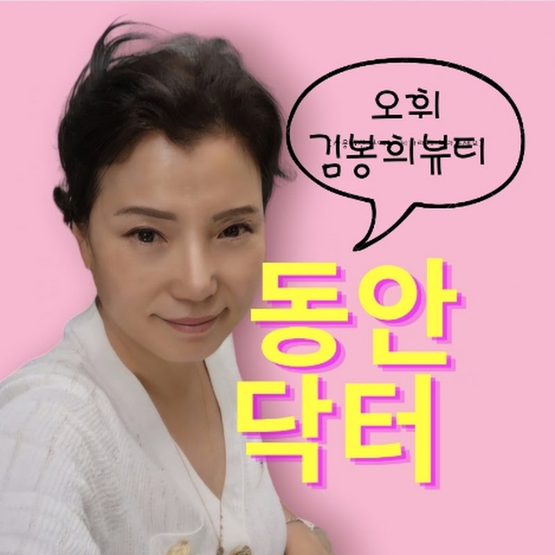 김봉희 뷰티 
