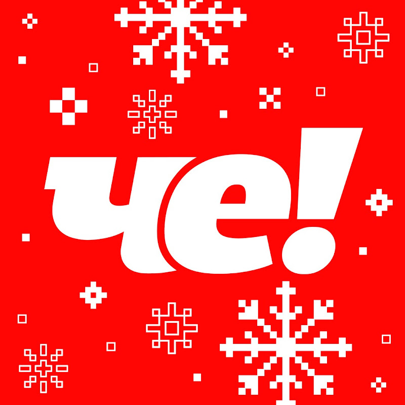 Телеканал ЧЕ! Logo