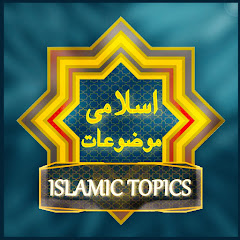 Islamic Topics