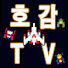JOJvv4pbbl8-channel-avatar-호감게임티비