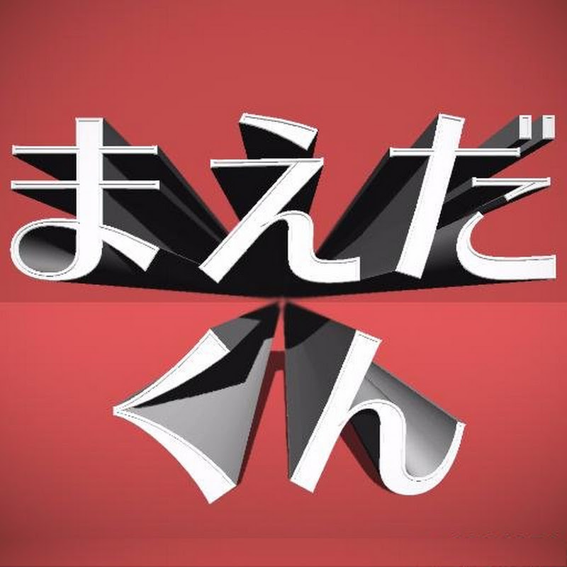 まえだくん YouTubeチャンネル画像